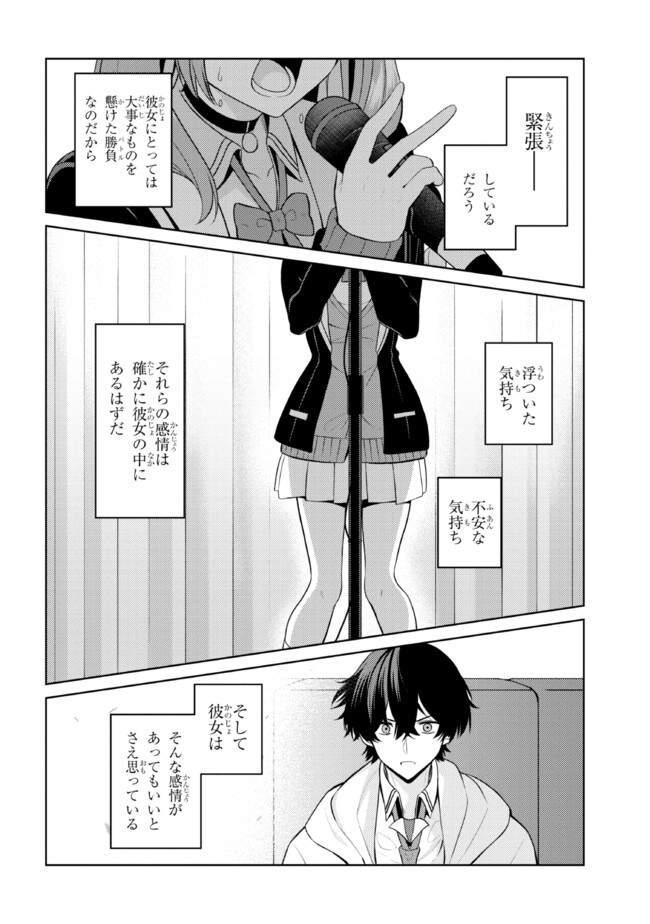 Kao sae Yokereba ii Kyoushitsu - Chapter 6.2 - Page 20